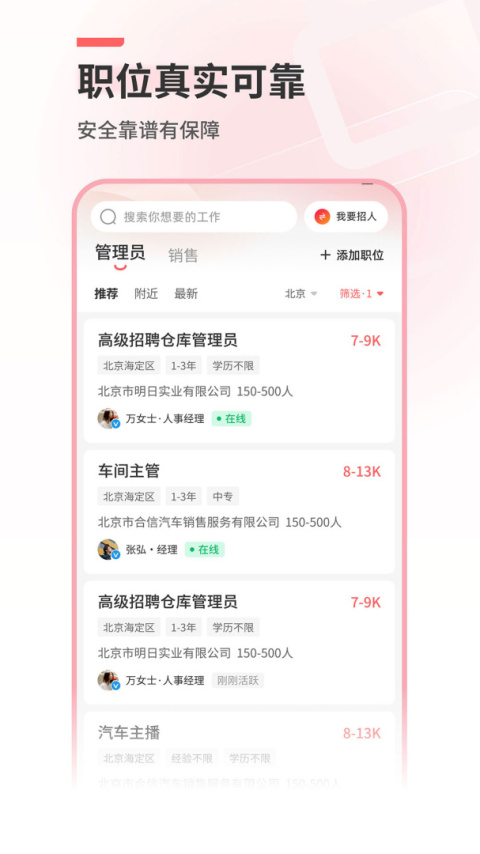 北京直聘app