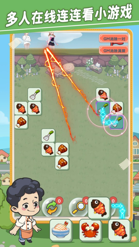 美味连连官方版