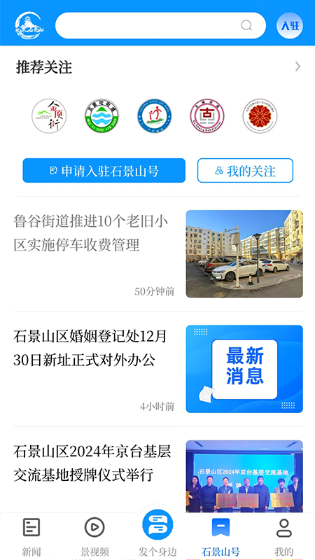 北京石景山app