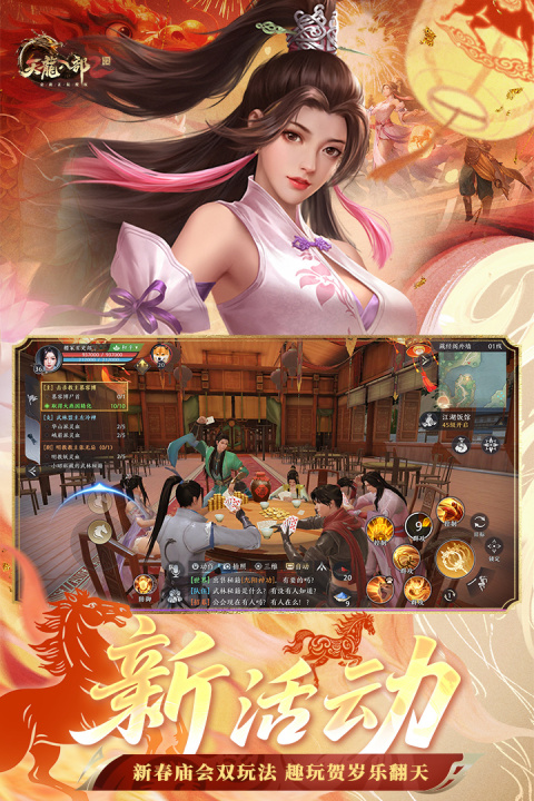 天龙八部2：飞龙战天官方版