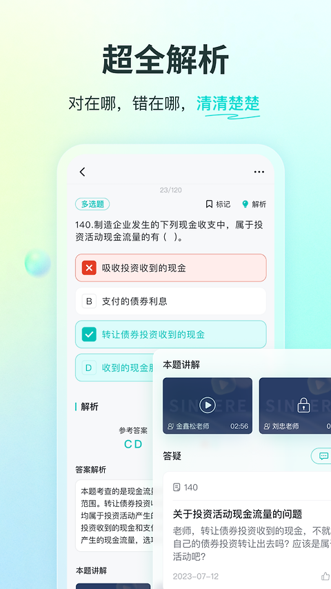 斯尔教育app