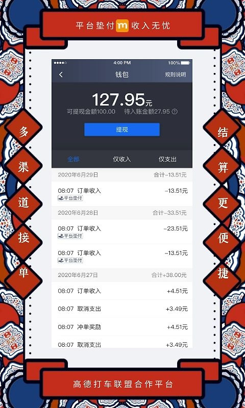 添猫司机app