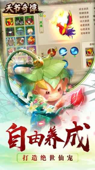 天书奇谭最新版