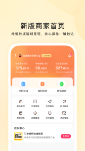 快手本地商家版app