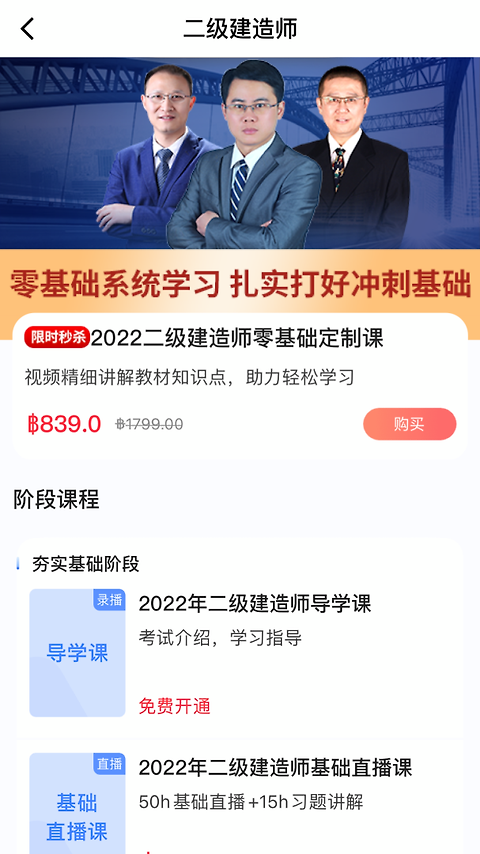 建工社微课程app