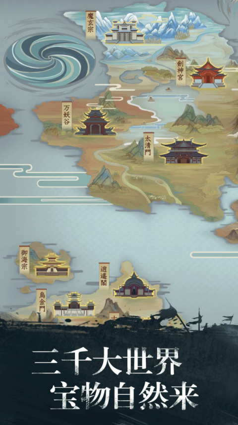 修真江湖华为版