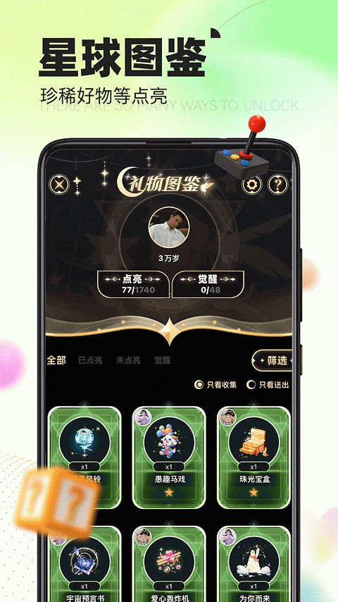 引力星球app