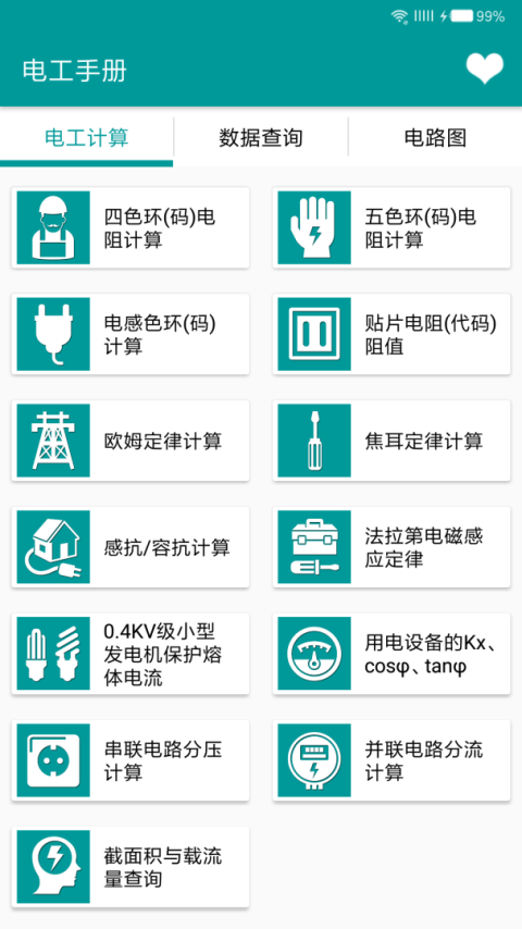 电工手册app