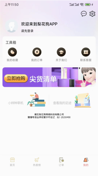 梨花狗app