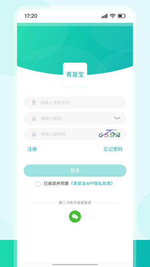 青苗宝app