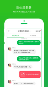 你的医生app