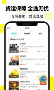 货车帮货主版app