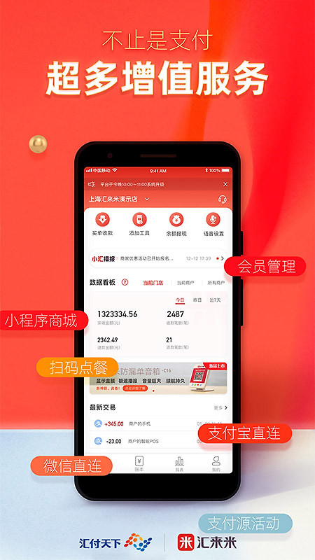 汇来米官方版