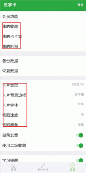 汉字卡app