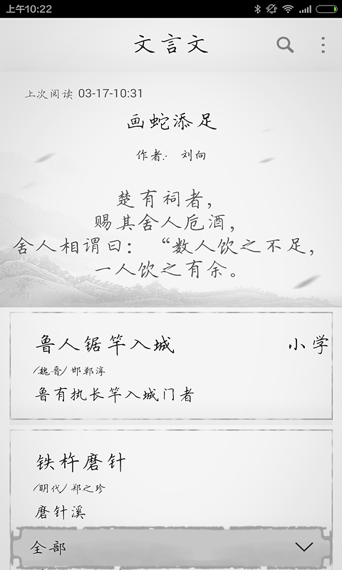 文言文app