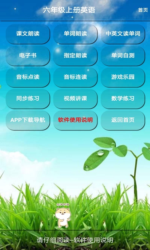 六年级英语上册人教版