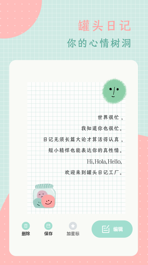 罐头日记app