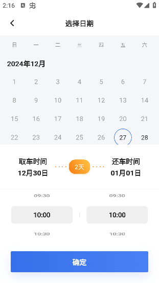 一汽租车app