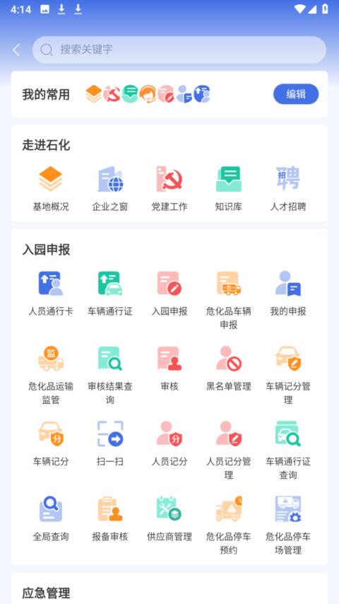 畅行石化app