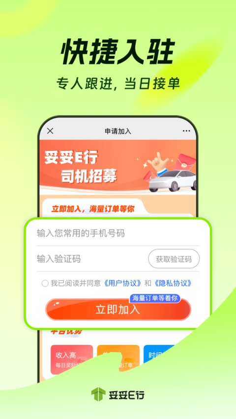 妥妥E行司机端app