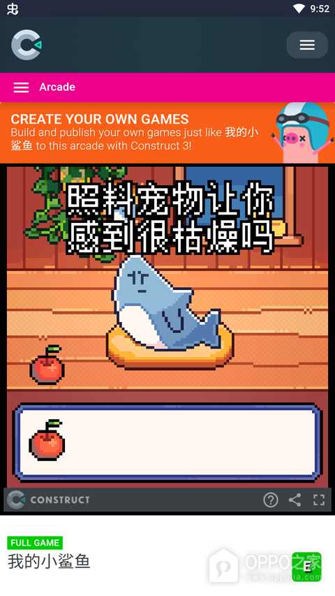 我的小鲨鱼安卓版