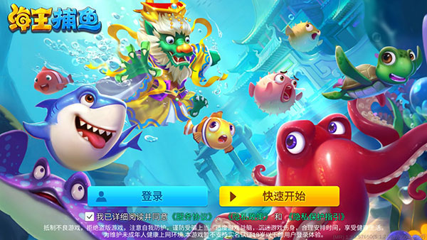 海王捕鱼内购破解版