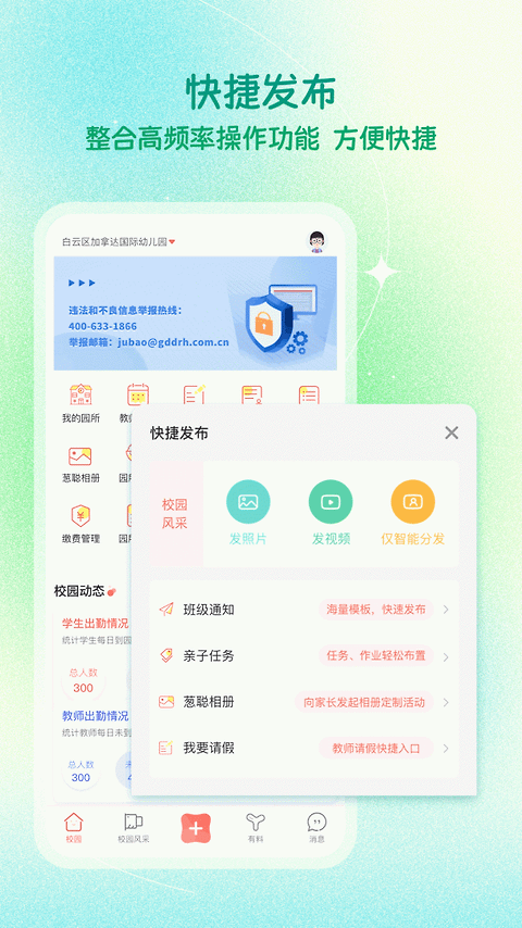 葱米教师版app