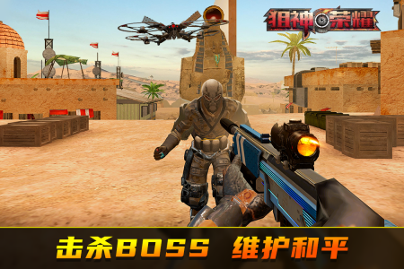 狙神荣耀vivo版