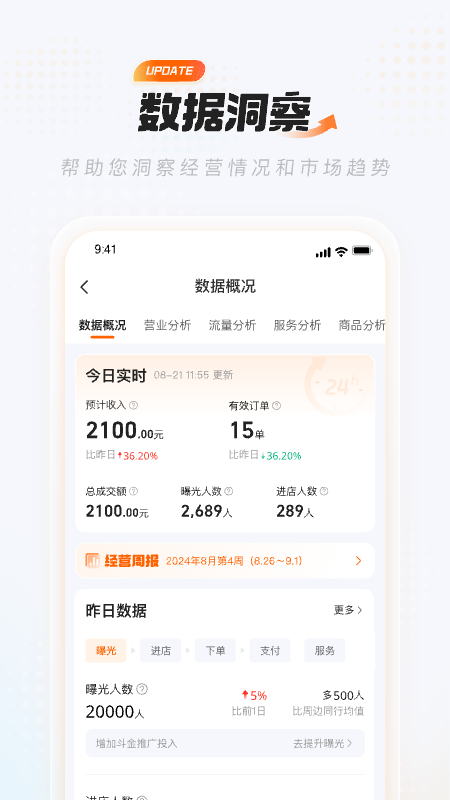 饿了么零售商家版app