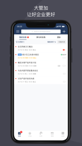 大管加app