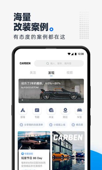 CARBEN车本部落app