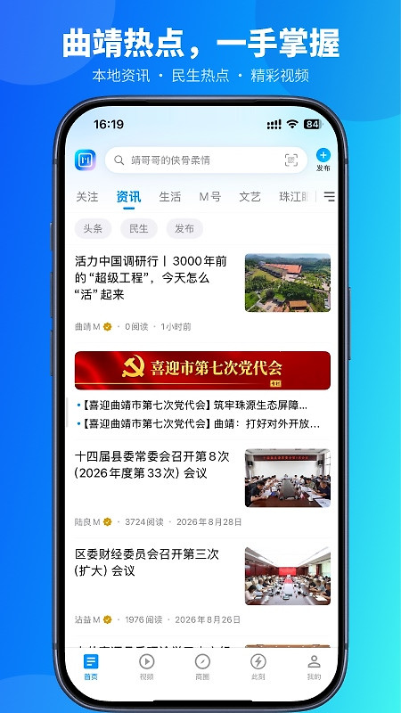 曲靖M app