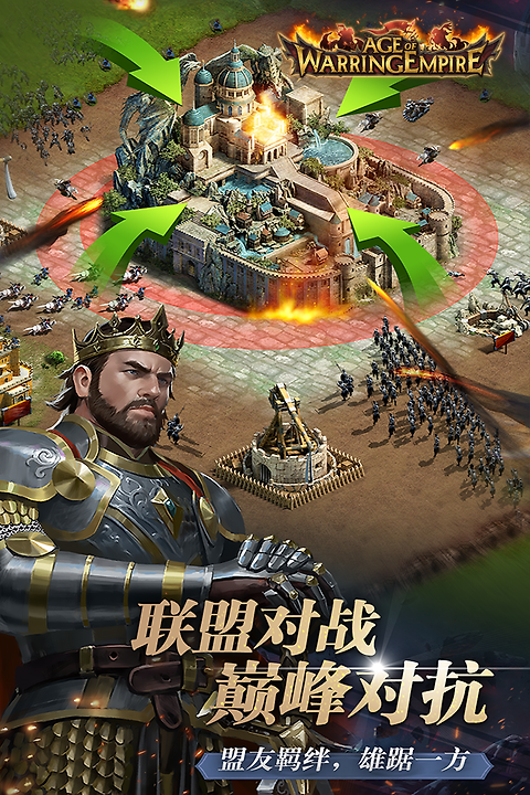 帝国战争手游