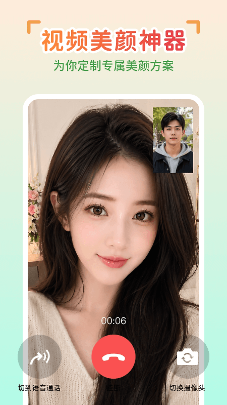 完美视频美颜app