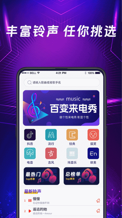 秀来电彩铃最新版