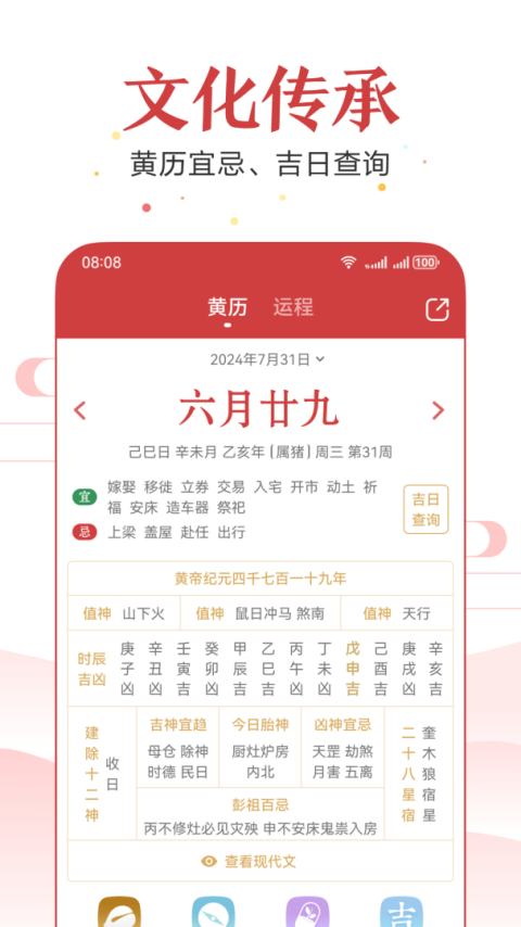 51万年历app