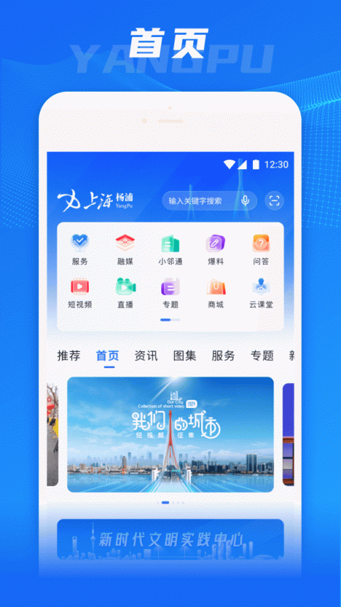 上海杨浦app