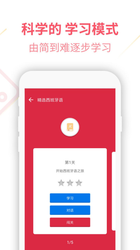 西班牙语U学院app官方版
