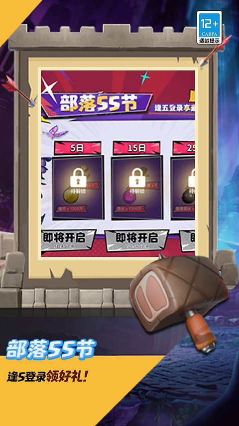 部落冲突B站版