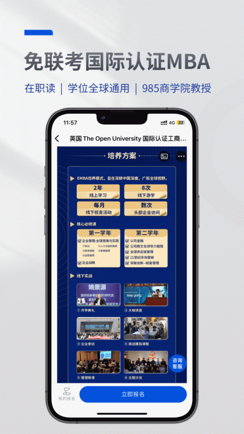 mba智库app