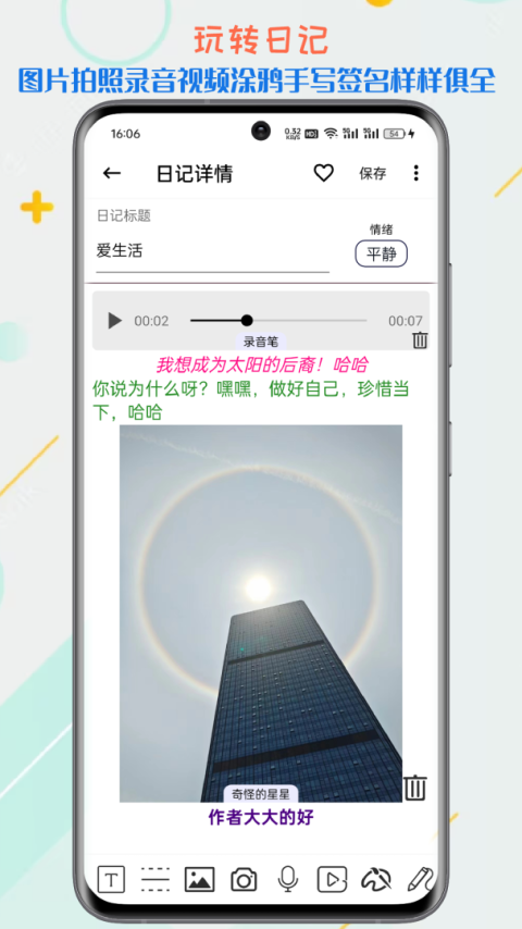生活备忘录app
