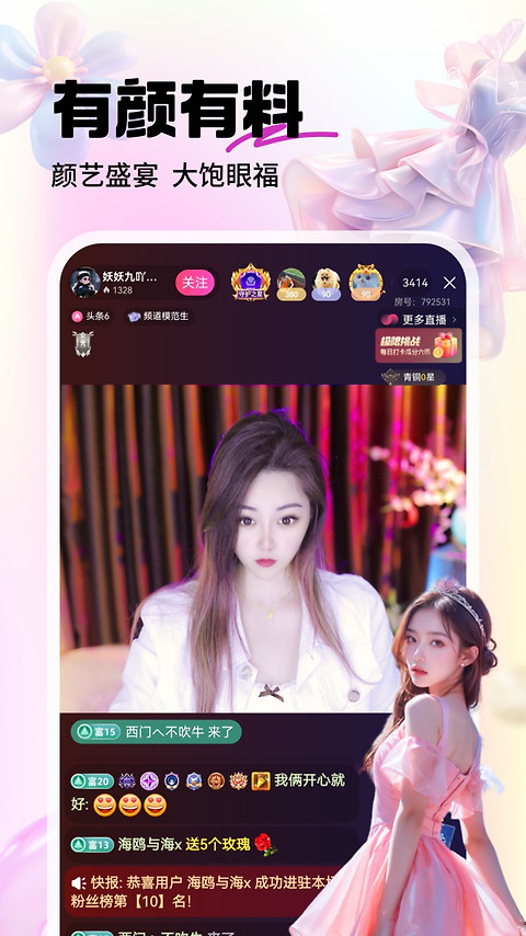六间房秀场app
