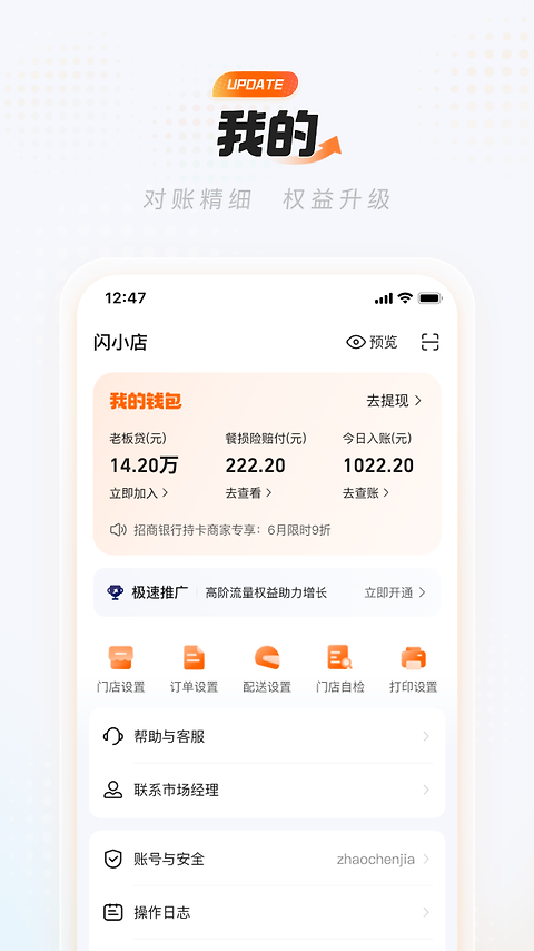 饿了么商家版app