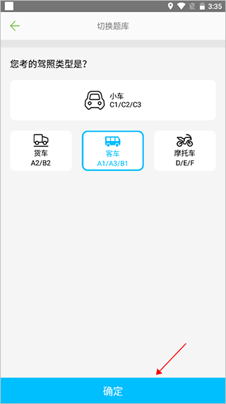 驾校考试一点通app