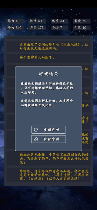 修仙模拟器我要修真手机版