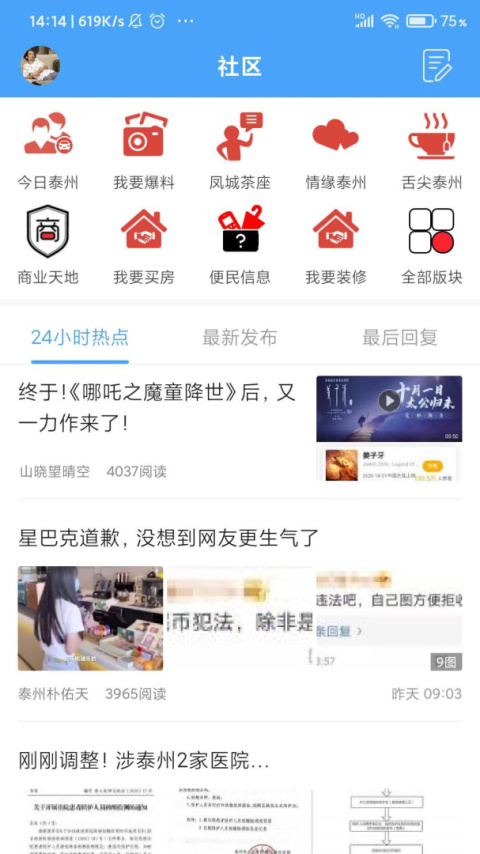 太灵通民生泰州app