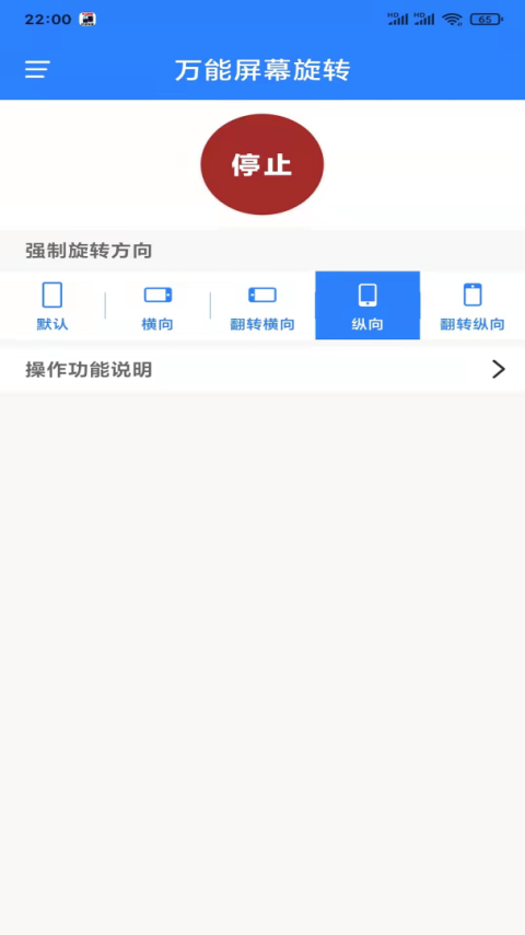 万能屏幕旋转app