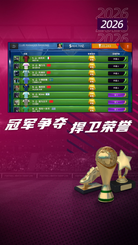 梦幻足球世界官方版