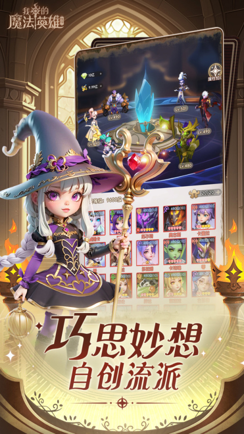 我的魔法英雄伙伴手游