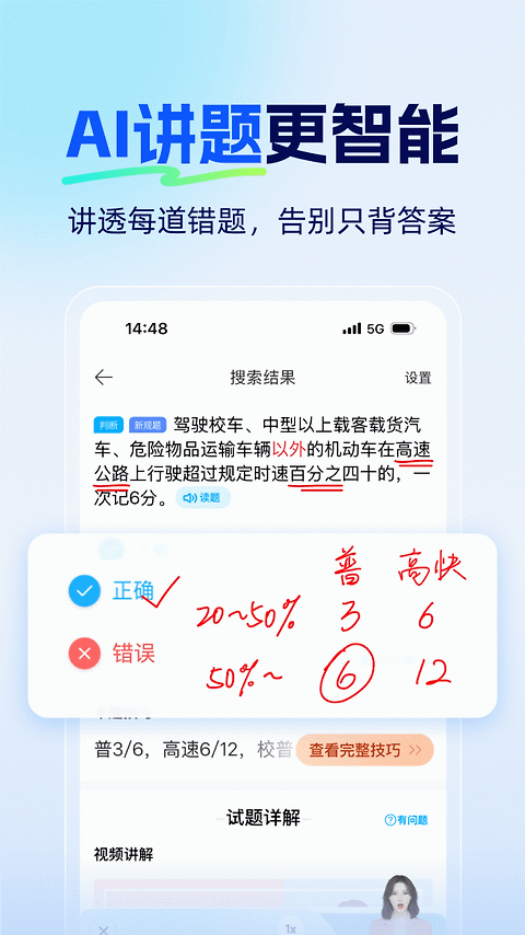 驾考通官方版
